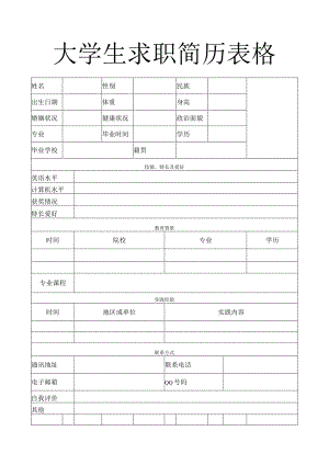 个人简历空白表格(98).docx