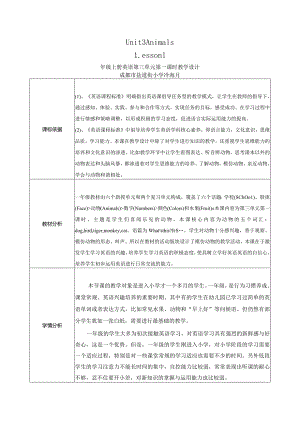 一年级上册Unit3Animals一年级上Unit3Lesson1盐道街小学冷海月.docx