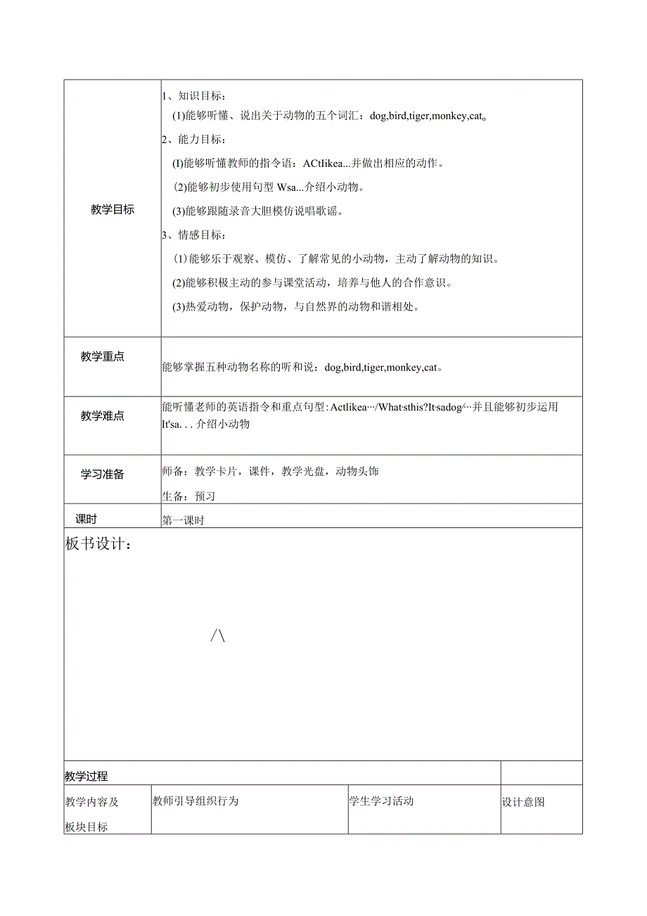 一年级上册Unit3Animals一年级上Unit3Lesson1盐道街小学冷海月.docx_第2页