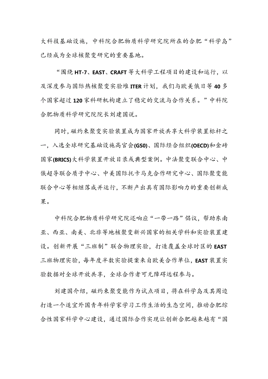 中科院首个开放创新试点落户合肥“科学岛”.docx_第2页