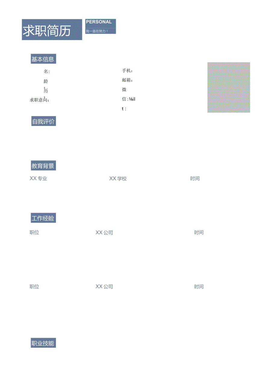 个人简历空白表格(63).docx_第2页