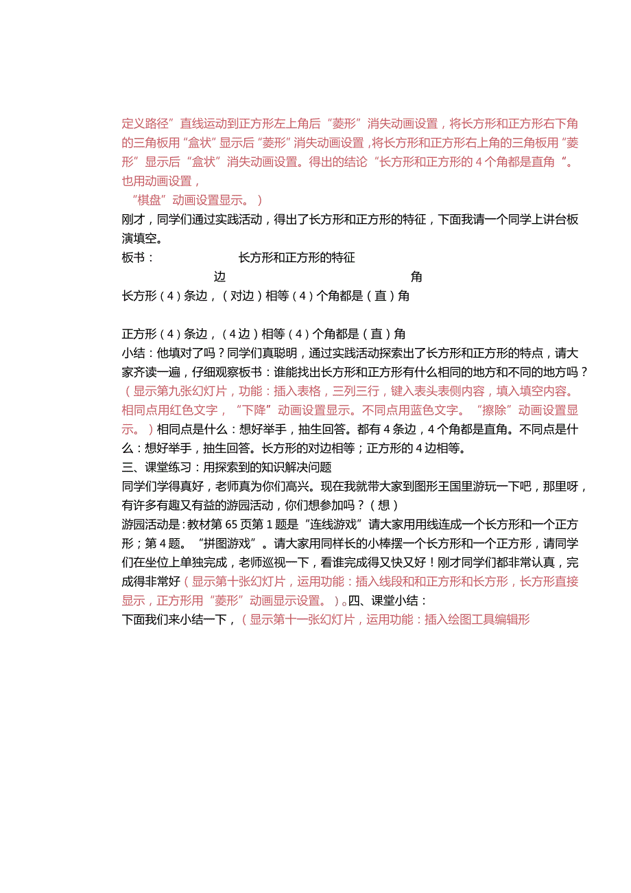 信息技术应用能力提升工程2.0培训A3-1数字教育资源获取与评价《长方形和正方形的特征》主题说明.docx_第3页