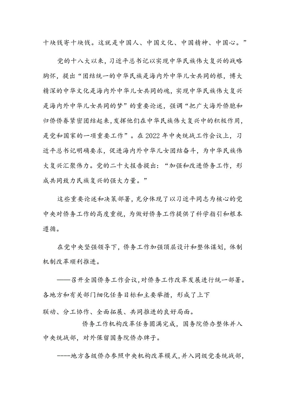 做好侨务工作为民族复兴贡献力量——新时代十年侨务工作成就综述.docx_第2页