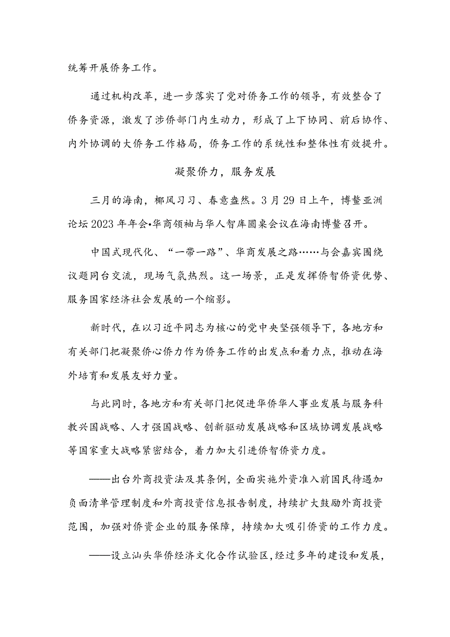 做好侨务工作为民族复兴贡献力量——新时代十年侨务工作成就综述.docx_第3页