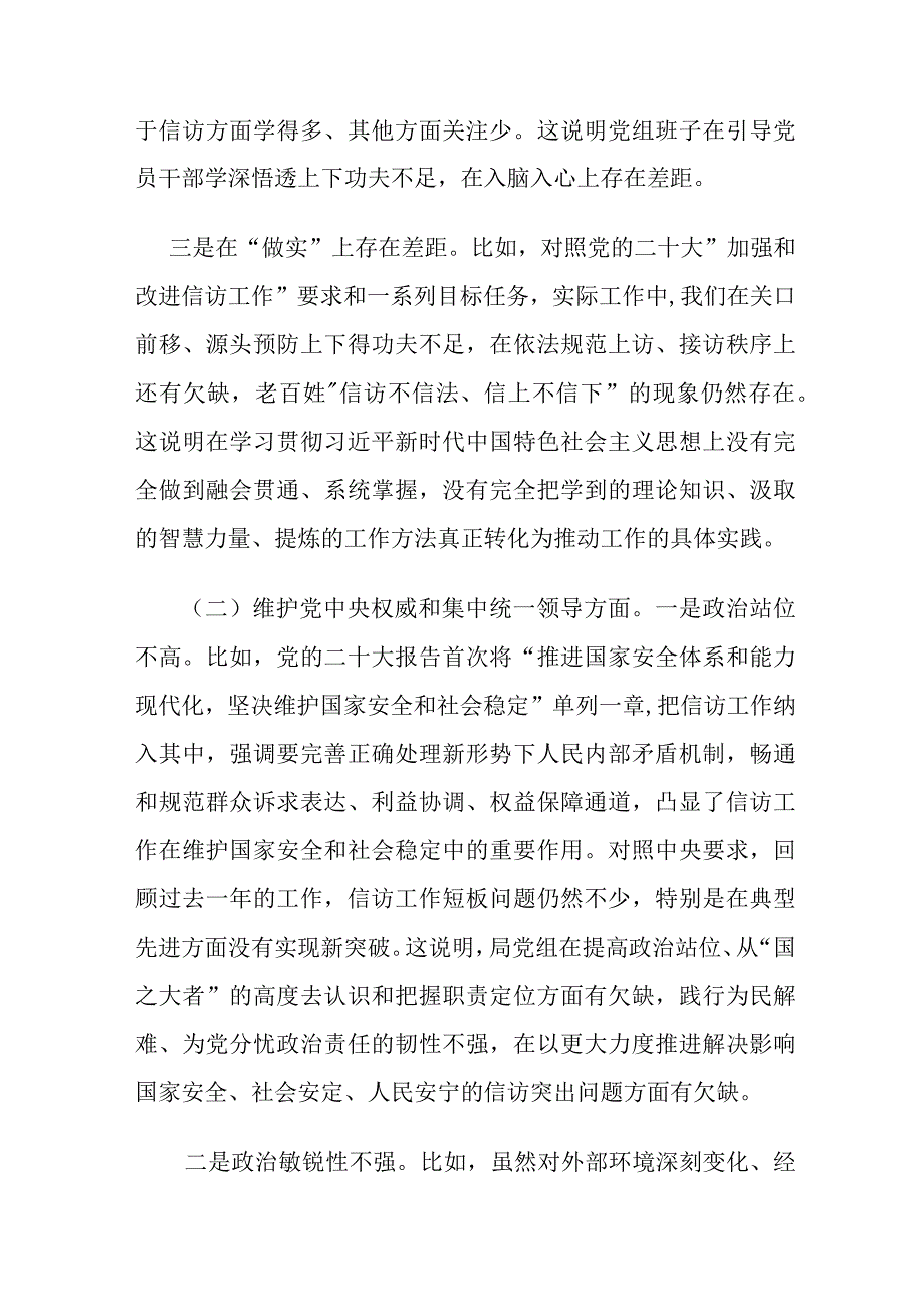 信访局党组班子2023年度主题教育专题民主生活会围绕新六个方面对照检查材料.docx_第2页