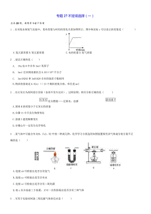 专题27不定项选择（一）（原卷版）.docx