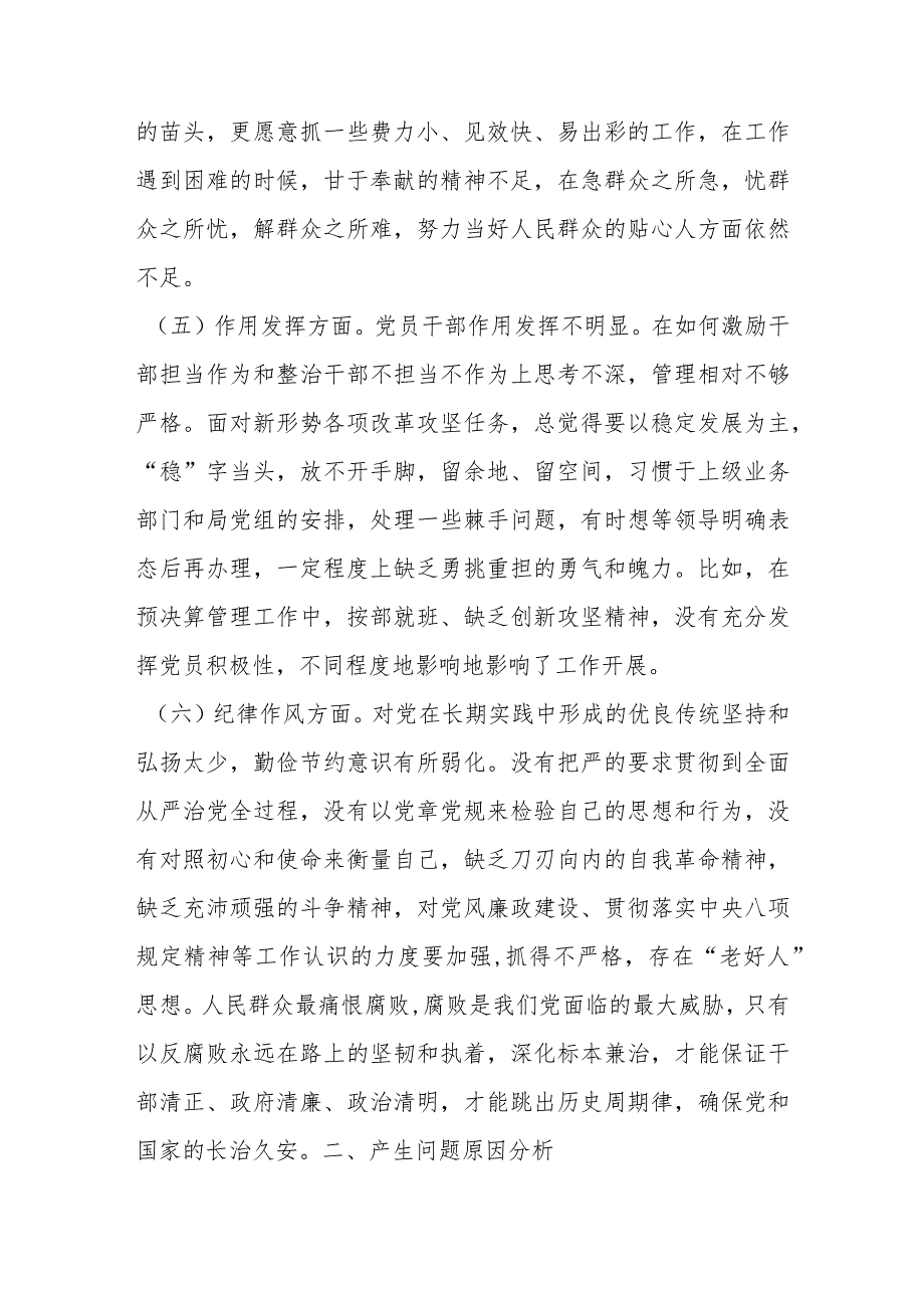 【最新党政公文】组织生活会党员干部个人（六个方面对照）对照检查材料（完成版）.docx_第3页