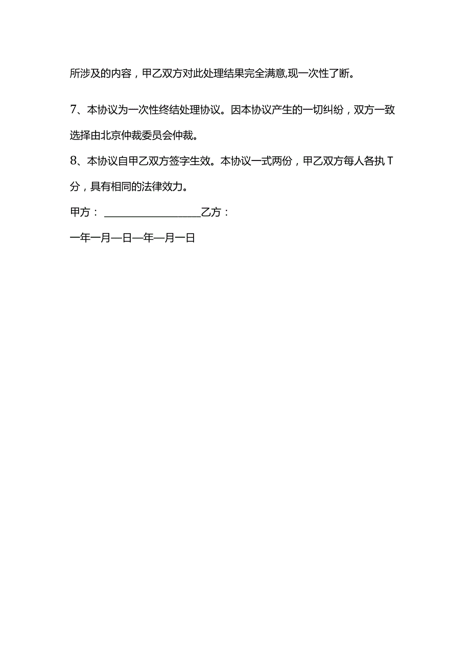 一次性赔偿协议_1.docx_第2页