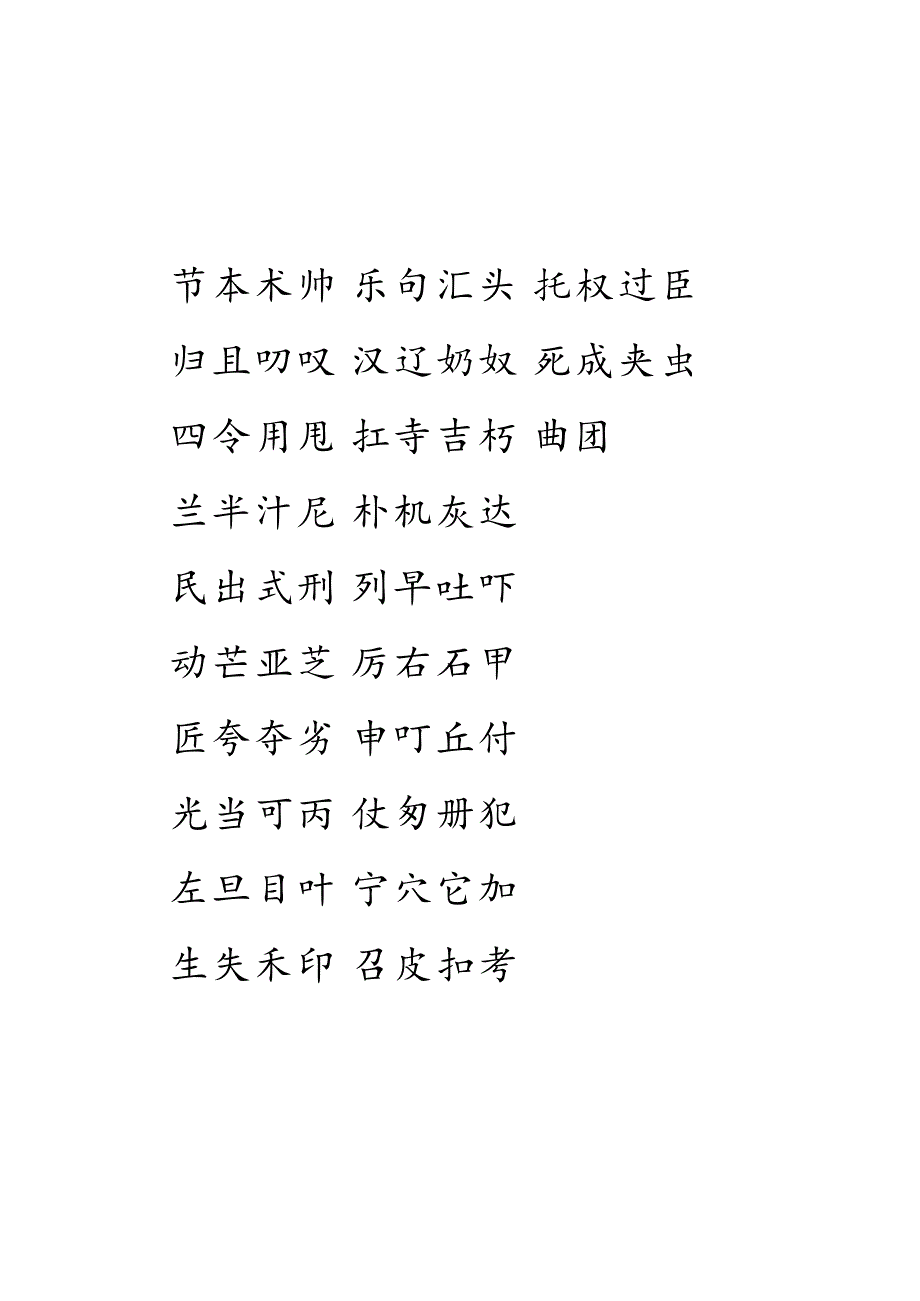 一年级常用汉字1500.docx_第3页