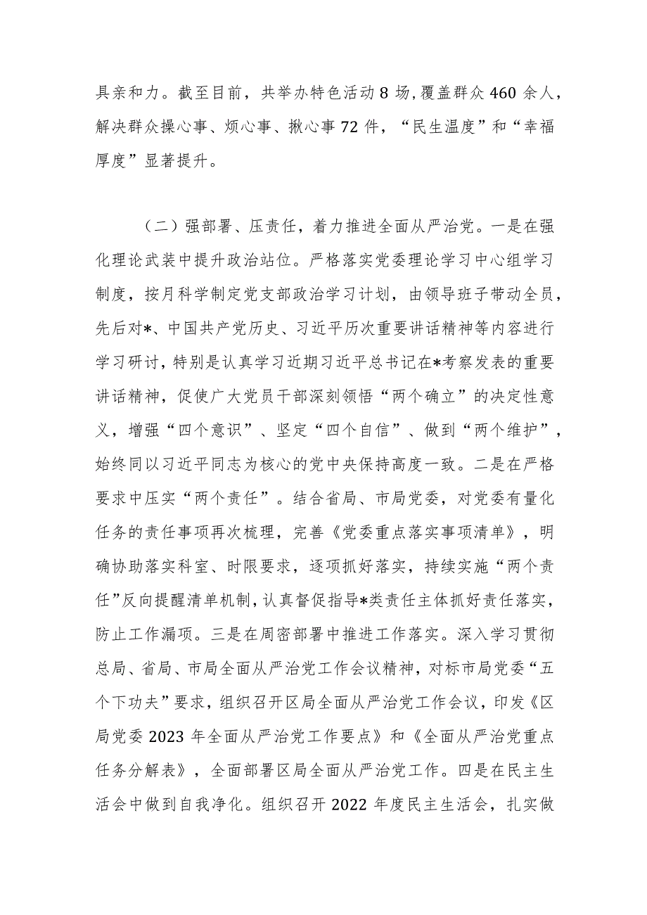 【精品行政公文】2023年上半年抓基层党建（精品版）【最新资料】.docx_第3页