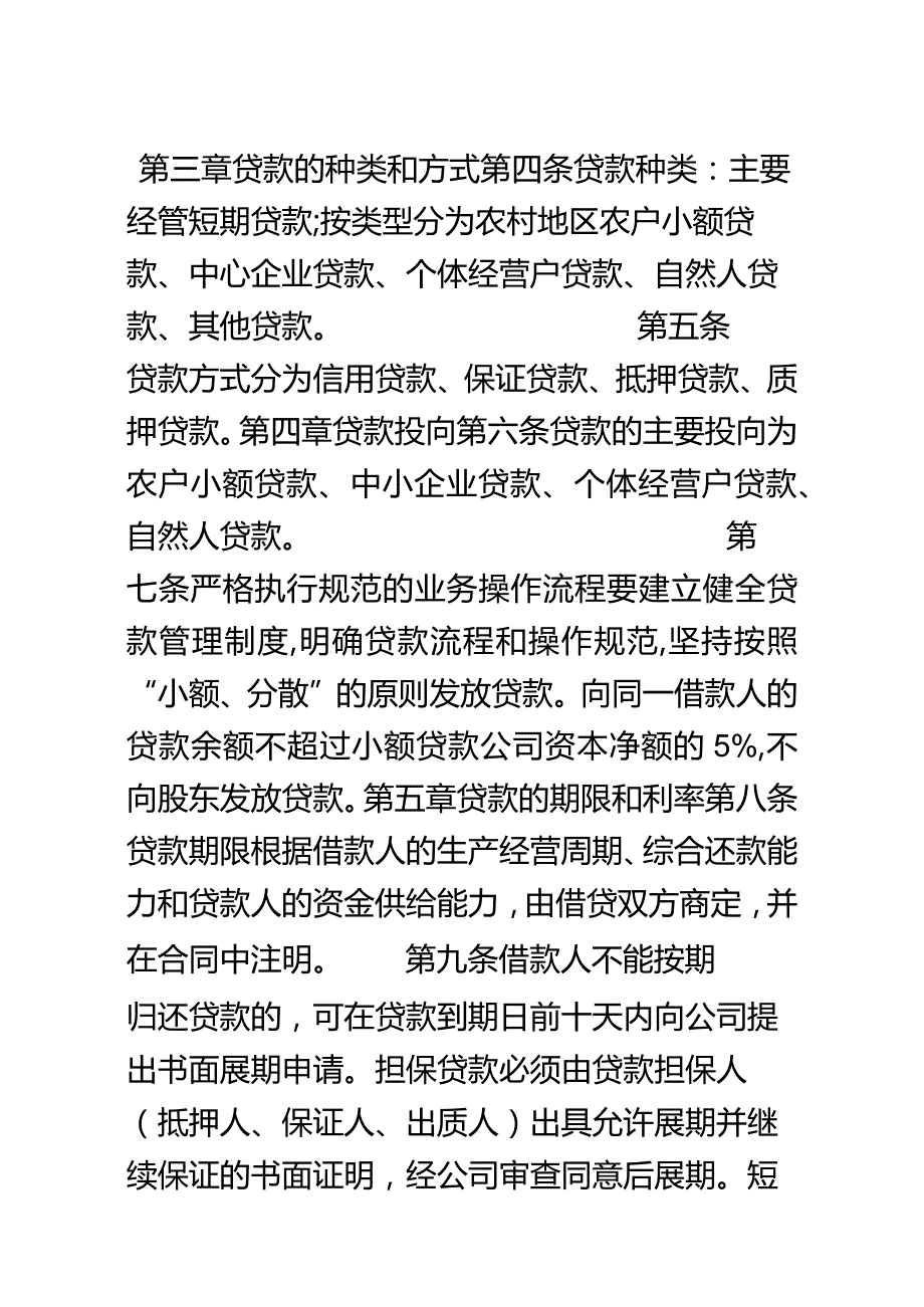 小额贷款有限责任公司贷款管理制度.docx_第2页