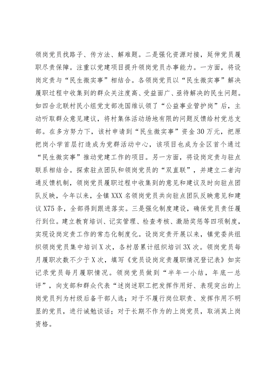 【最新行政公文】XX镇三维度发力构建基层党建工作新格局【精品资料】.docx_第3页