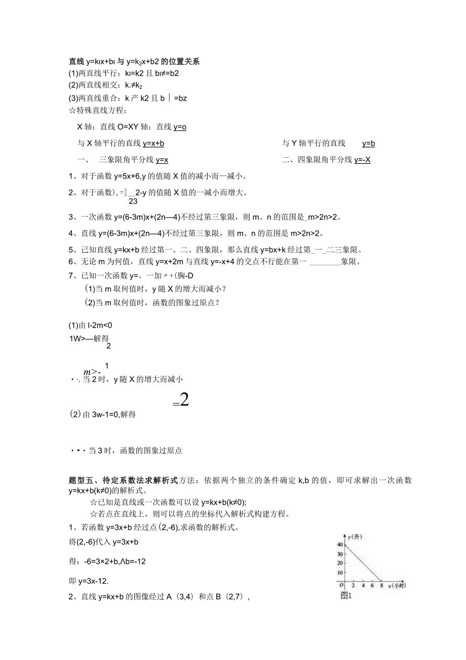 一次函数知识点过关卷与复习资料.docx_第3页