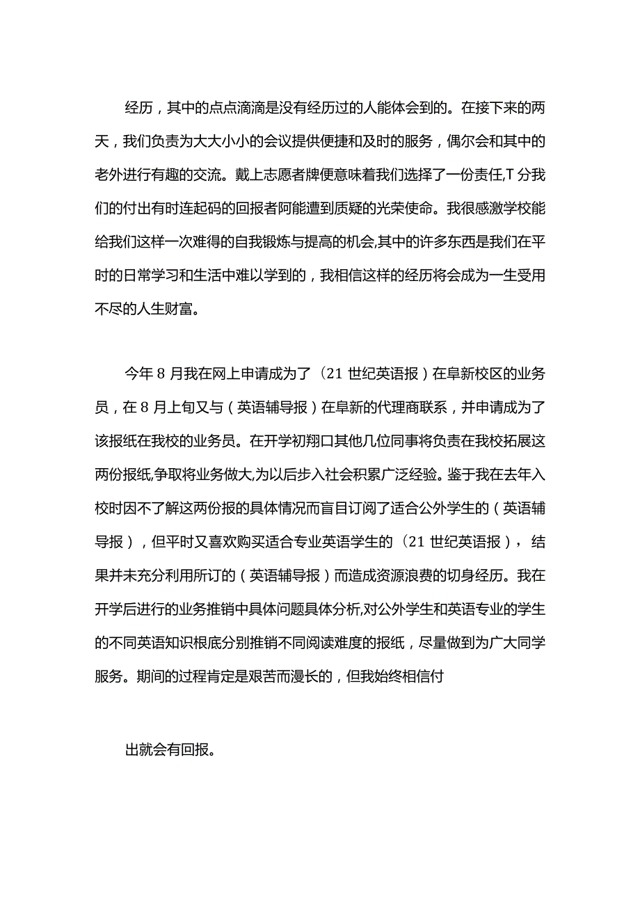 业务员暑期实践报告范文.docx_第2页