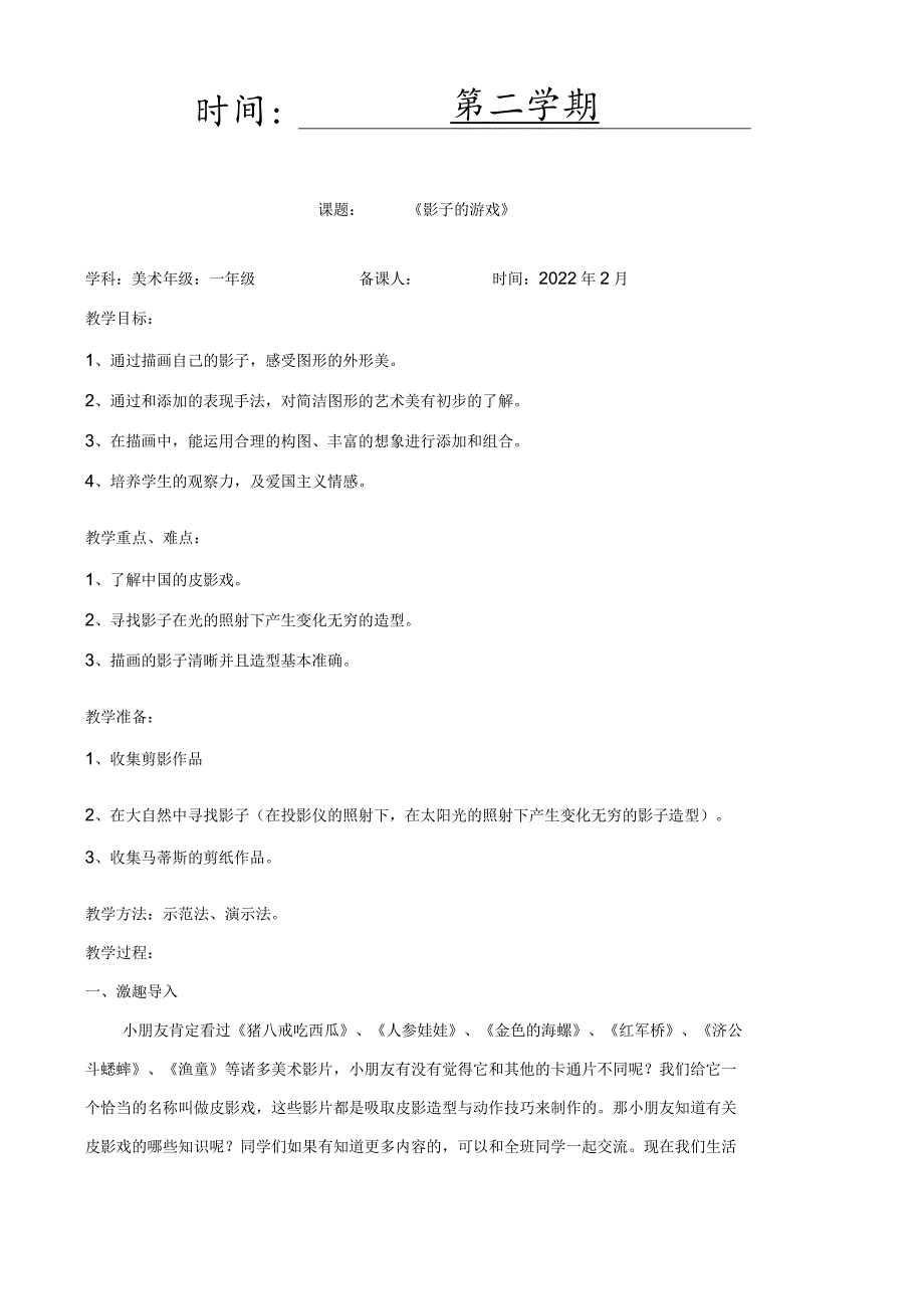 一年级美术下册教学设计教案（全册）.docx_第2页