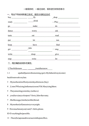 一般现在时、一般过去时、现在进行时综合练习.docx