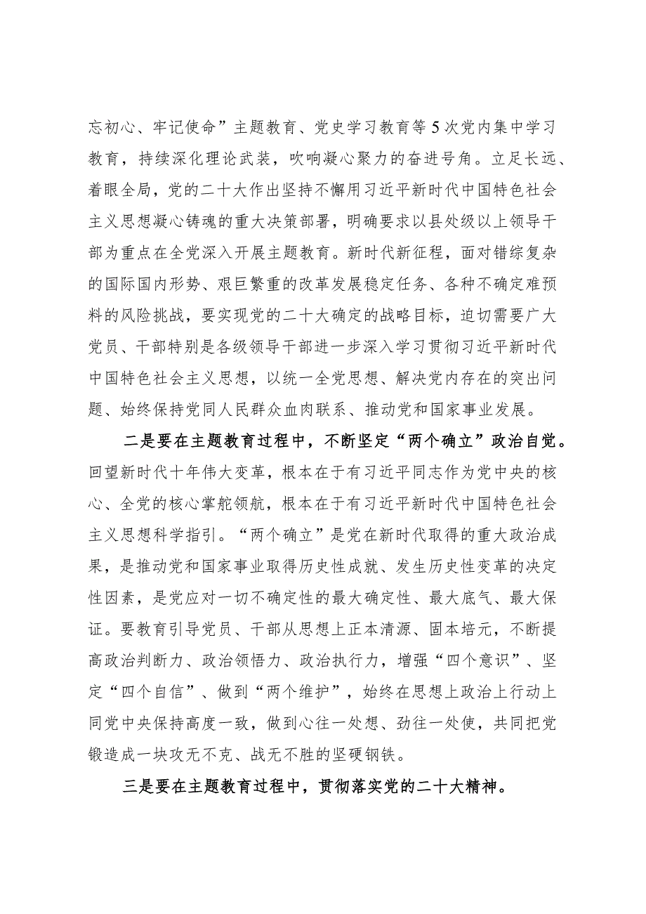 【最新党政公文】书记在主题教育筹备会上的讲话（整理版）.docx_第2页