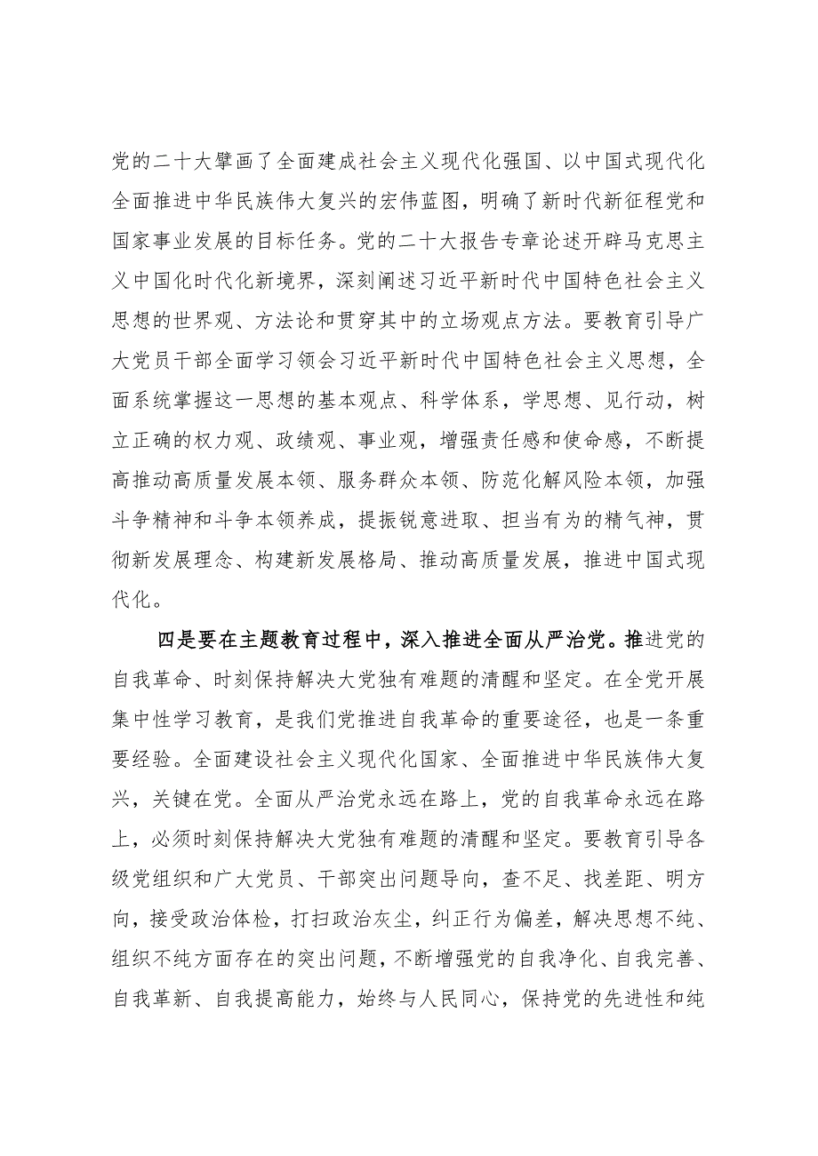 【最新党政公文】书记在主题教育筹备会上的讲话（整理版）.docx_第3页