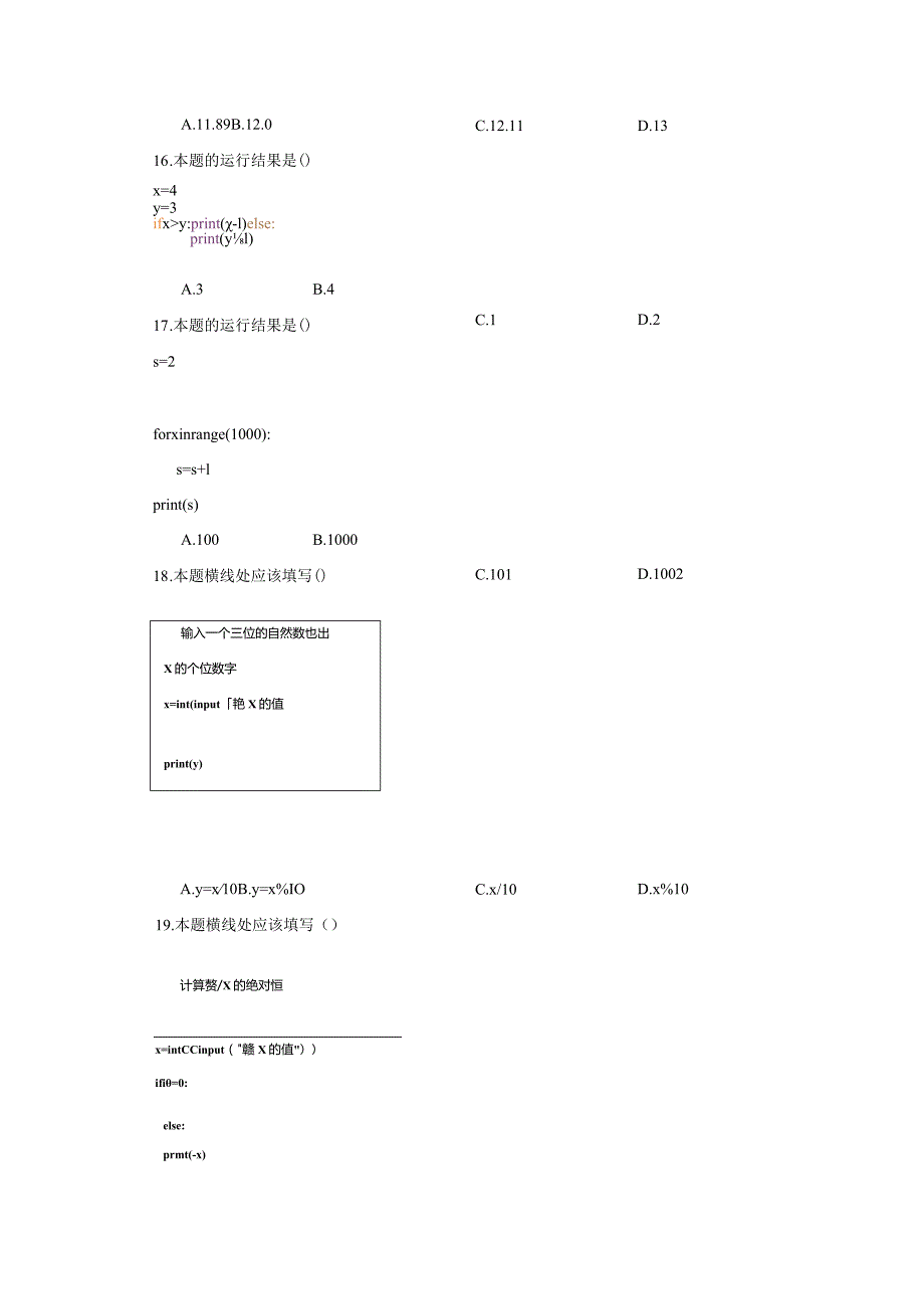 山东省日照市东港区2021-2022学年七年级下学期期末考试信息技术试题.docx_第3页