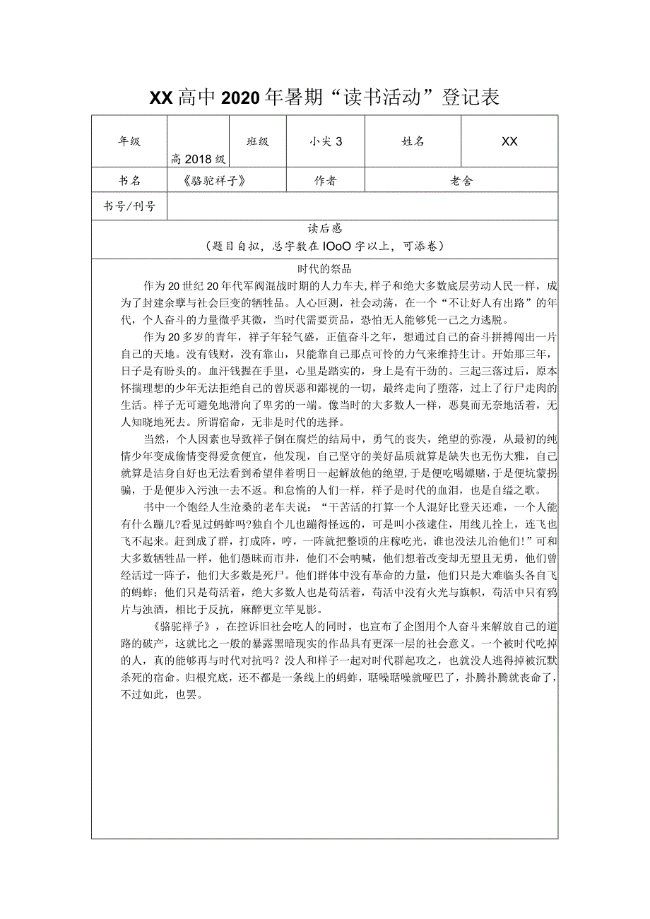 【精品】《骆驼祥子》读后感.docx_第1页