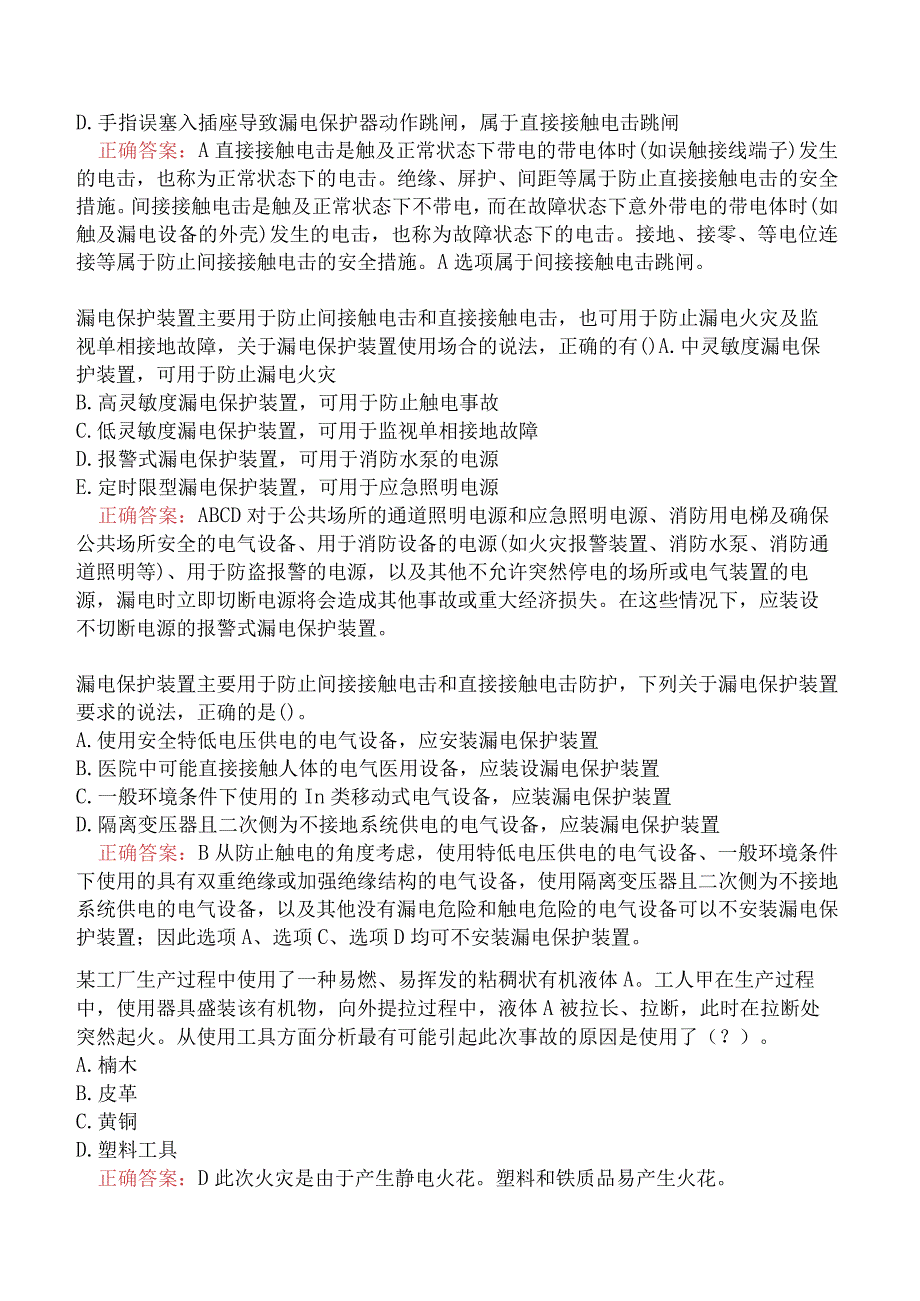 中级注册安全工程师-安全生产技术基础-电气安全技术题库四.docx_第2页