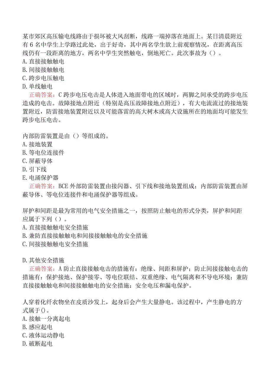 中级注册安全工程师-安全生产技术基础-电气安全技术题库四.docx_第3页