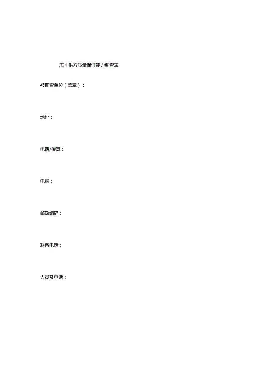 供方评定控制管理办法.docx_第3页