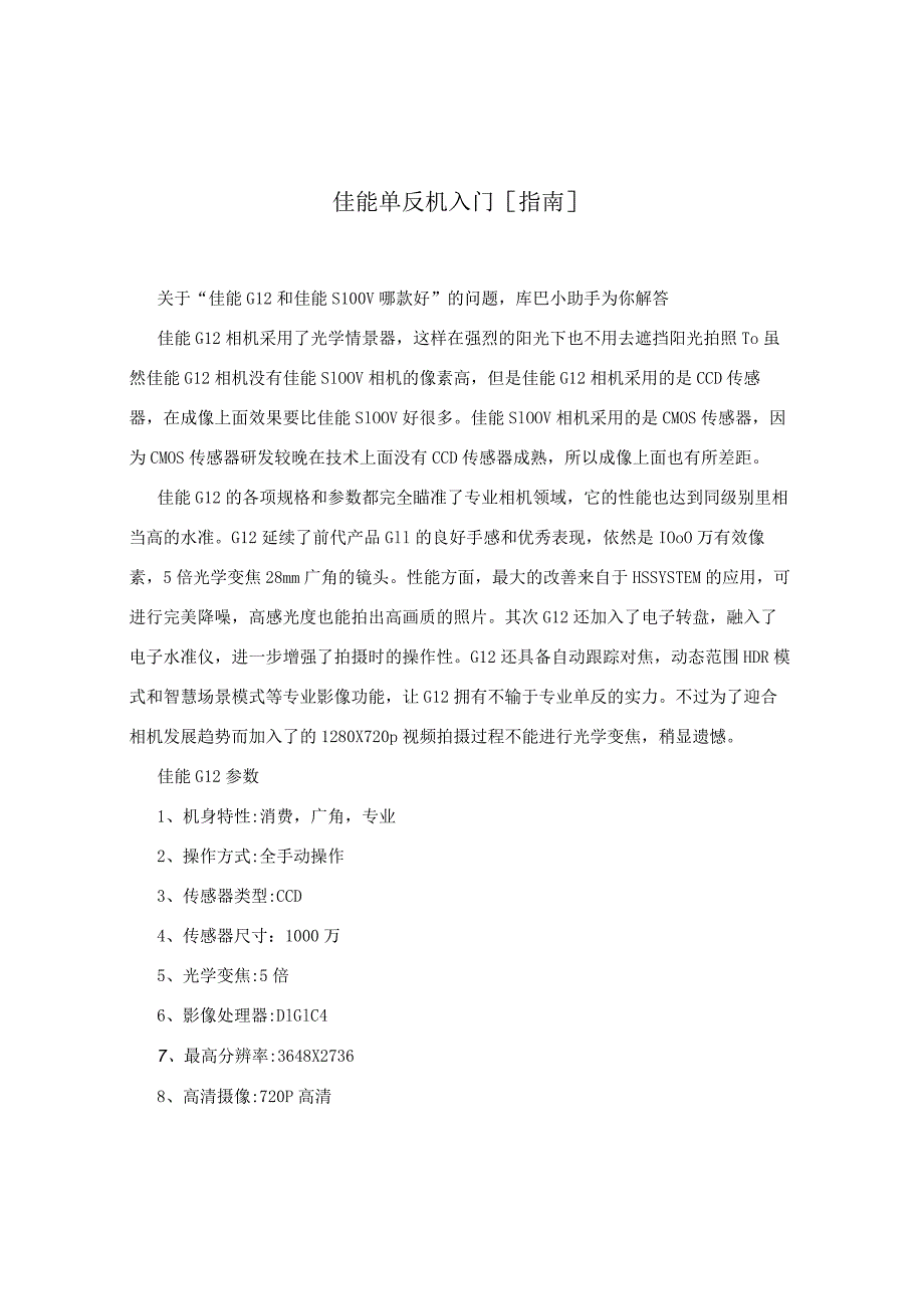 佳能单反机入门[指南].docx_第1页