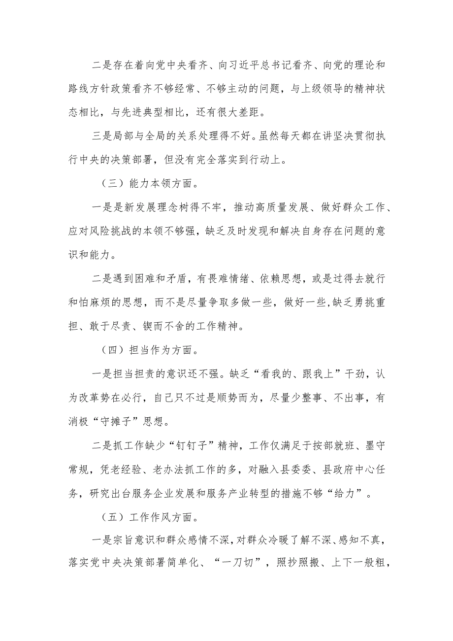 党员干部主题教育“学思想、强党性、重实践、建新功”个人对照检查材料.docx_第2页