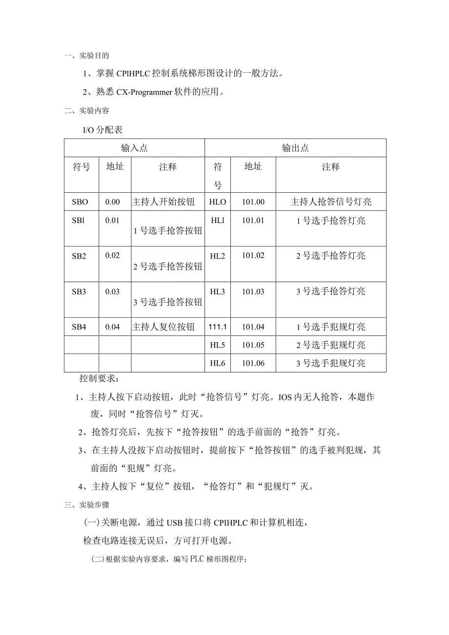 三人抢答器控制实验.docx_第2页