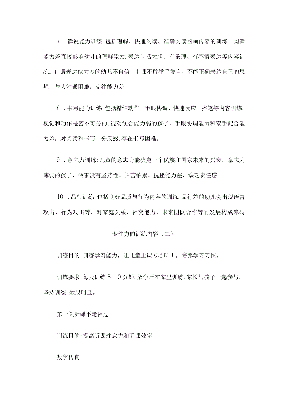 专注力的训练内容和方法3篇汇编.docx_第2页