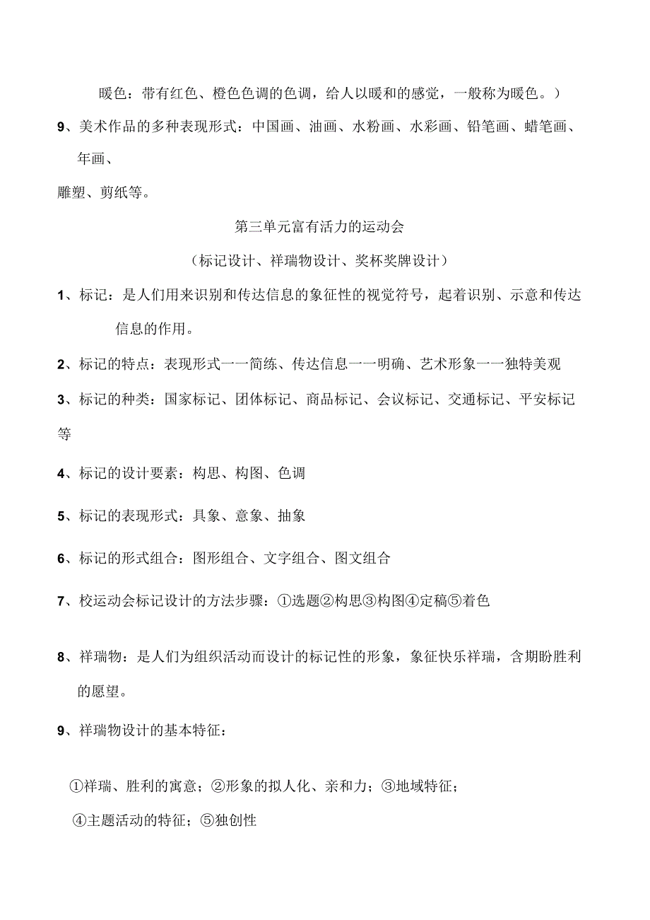 七年级下美术知识点.docx_第2页