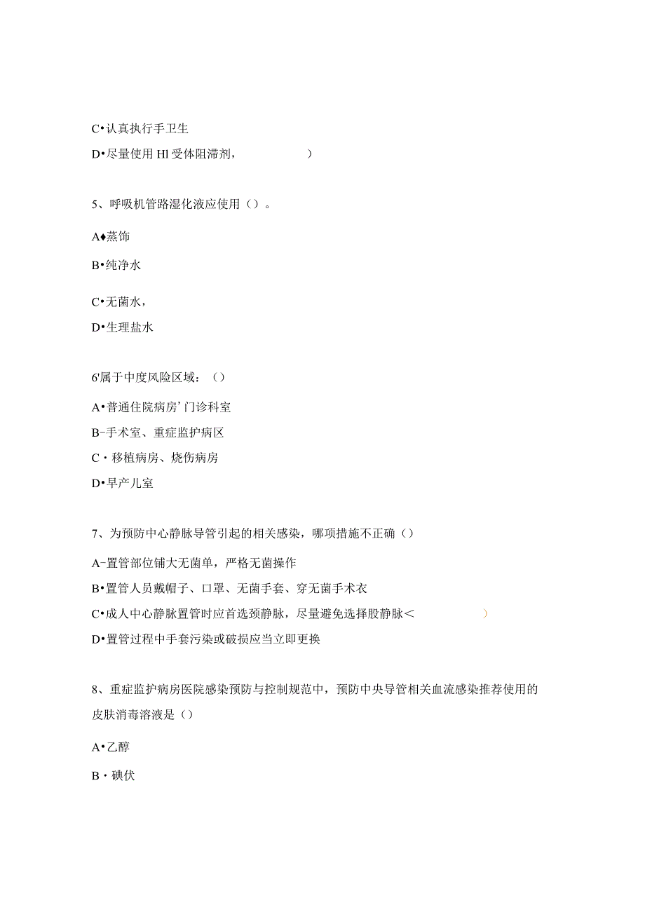 三管防控预防及控制院感试题.docx_第2页