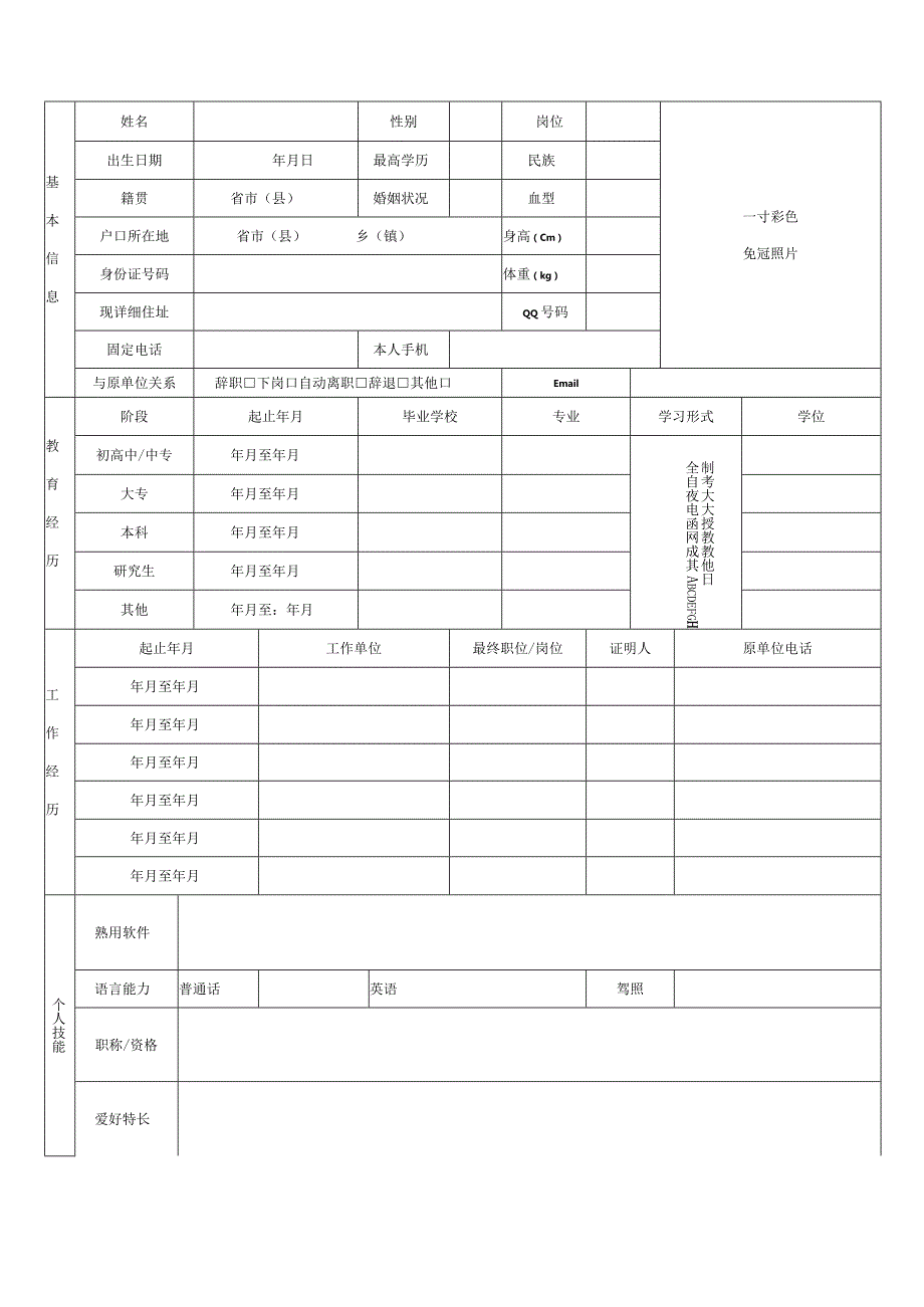 个人空白简历标准表(41).docx_第2页