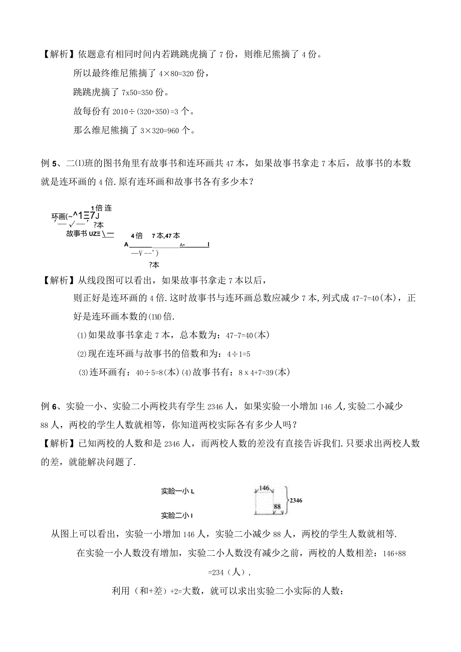 四年级奥数——和倍问题（剖析版）.docx_第3页