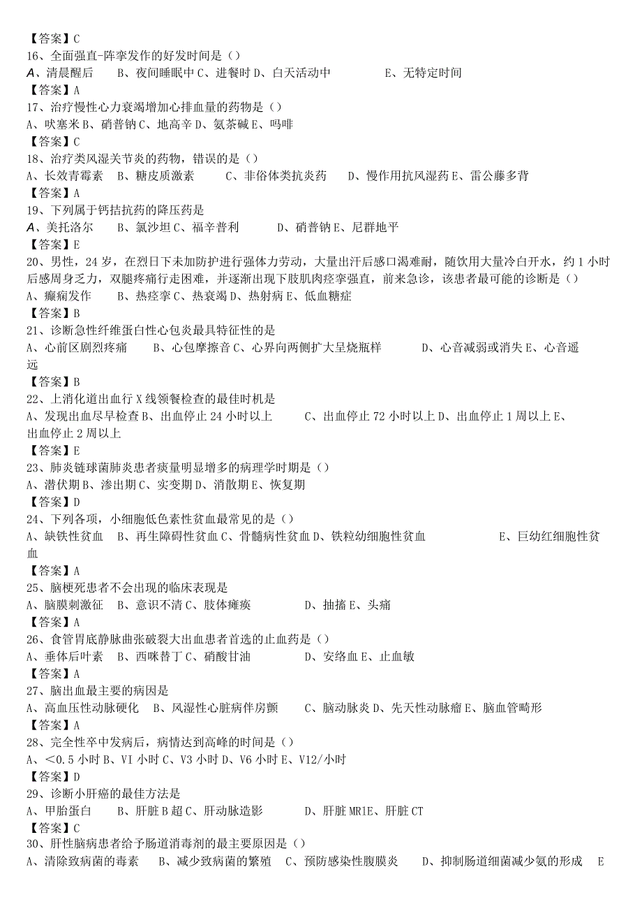 中医执业医师《内科学》单选题题库共822题有答案无解析.docx_第2页