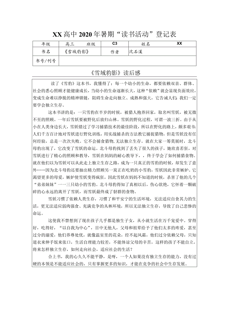 【精品】《雪域豹影》读后感.docx_第1页