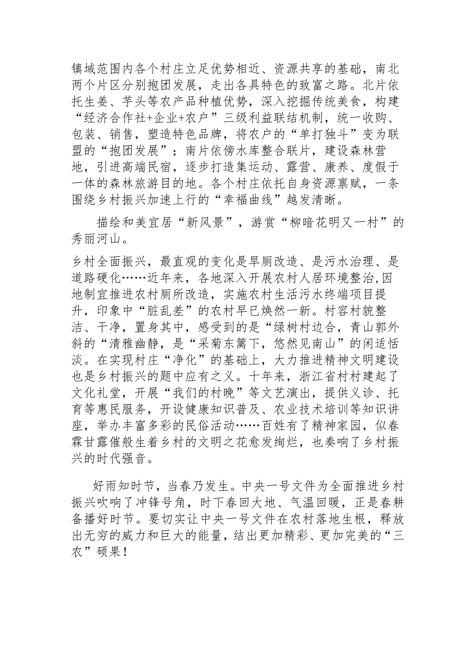 【最新党政公文】学习贯彻2023年中央一号文件助推乡村振兴打开新局面心得体会（完成版）.docx_第2页