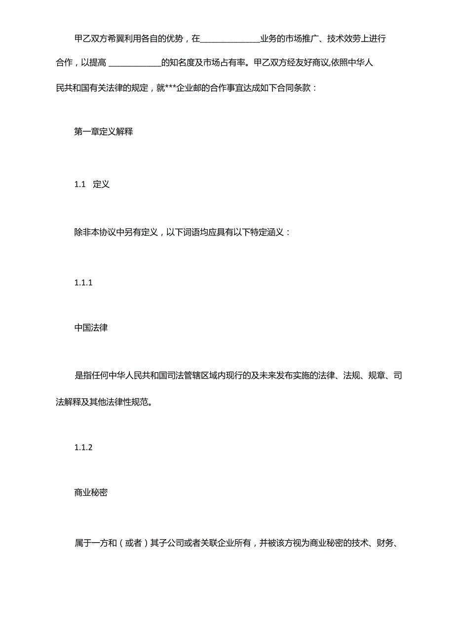 一级经销商协议模板(标准版).docx_第3页