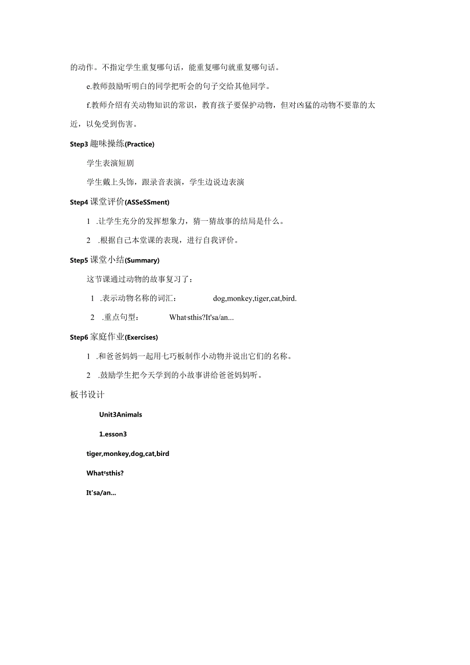 一年级上册Unit3Animals版新起点1年级上unit3教案第3课时.docx_第2页