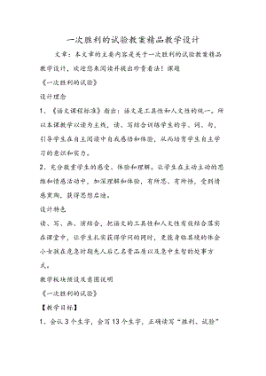 一次成功的实验教案精品教学设计.docx