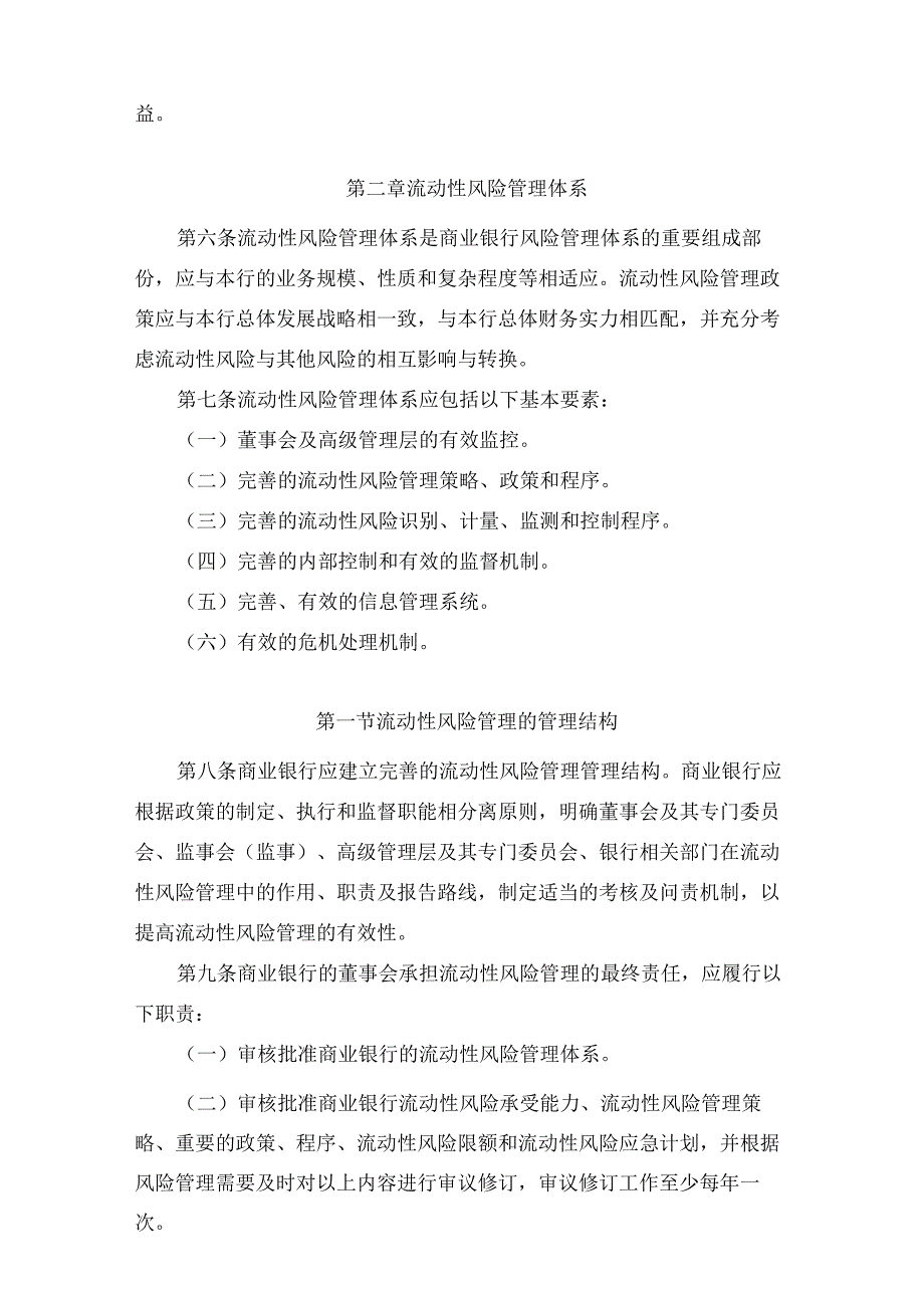 商业银行流动性风险管理指引-银监发〔2022〕87号.docx_第3页