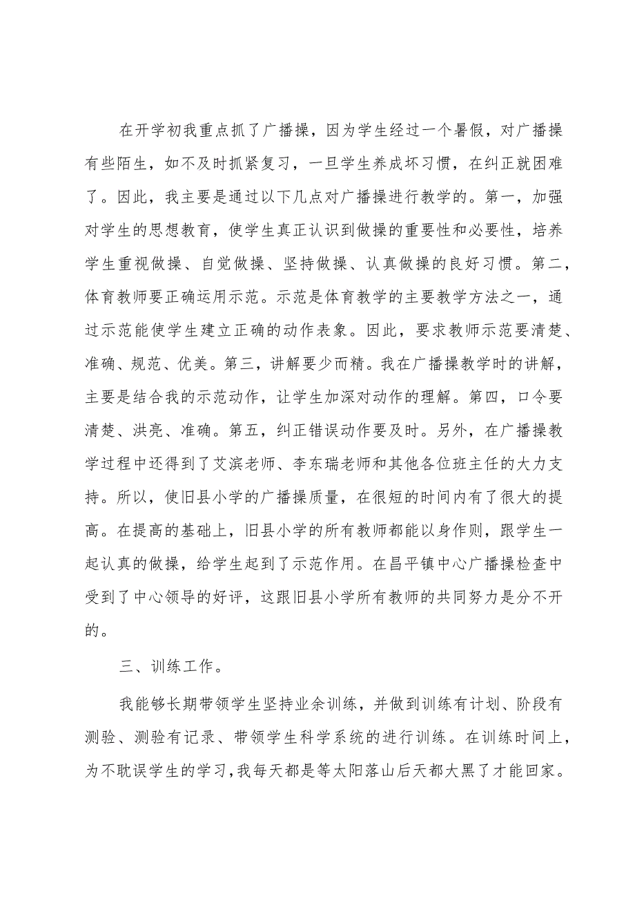 四年级体育教师学期工作总结（3篇）.docx_第2页