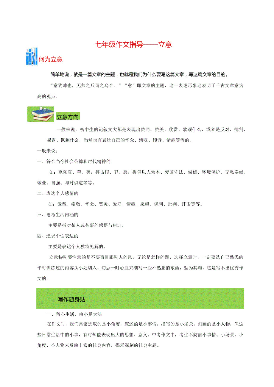 七年级作文指导——立意.docx_第1页