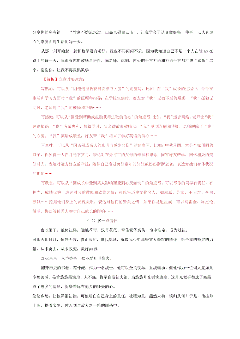 七年级作文指导——立意.docx_第3页