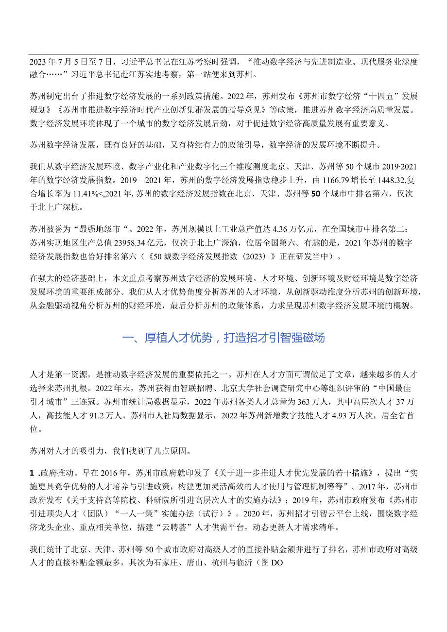 中国数字经济发展指数系列报告“最强地级市”的数字经济轨道启示录-零壹智库-20231220.docx_第2页