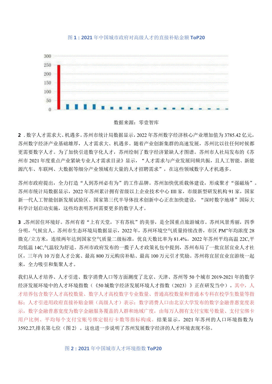 中国数字经济发展指数系列报告“最强地级市”的数字经济轨道启示录-零壹智库-20231220.docx_第3页