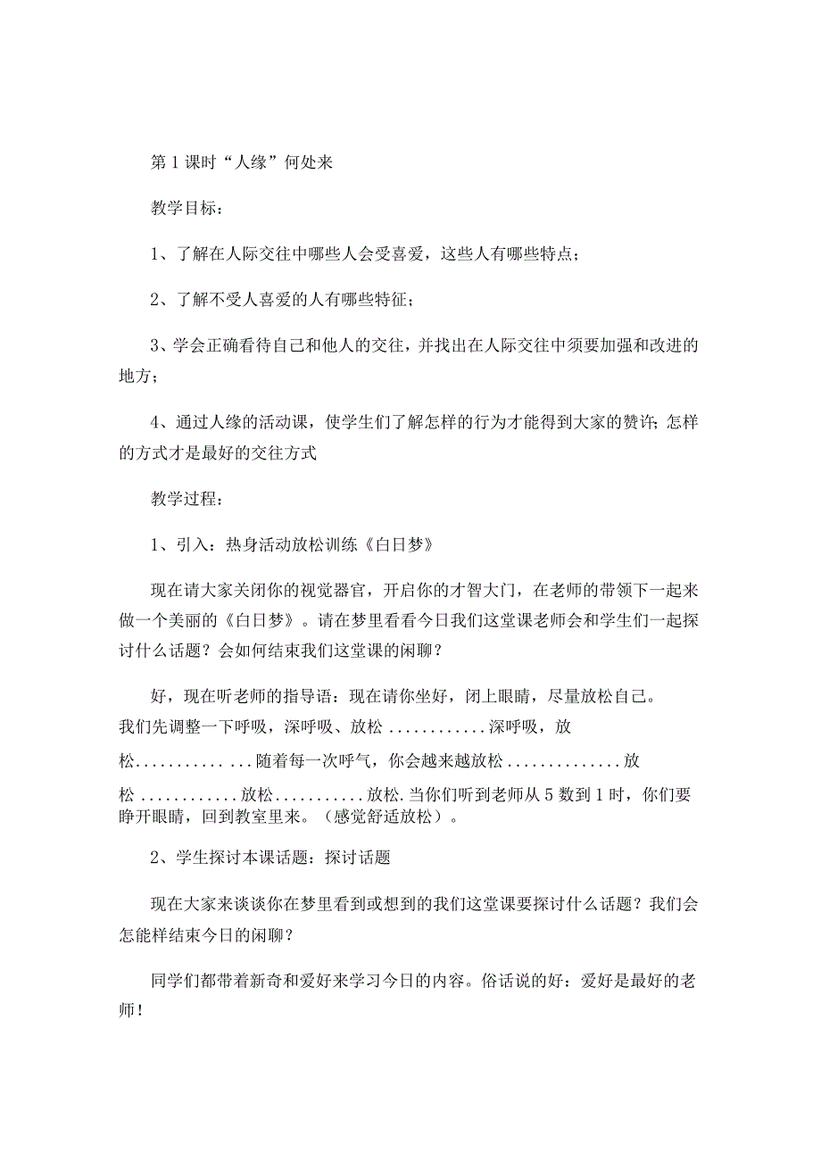 七年级心理健康教育教案下已改汇总[1].docx_第1页