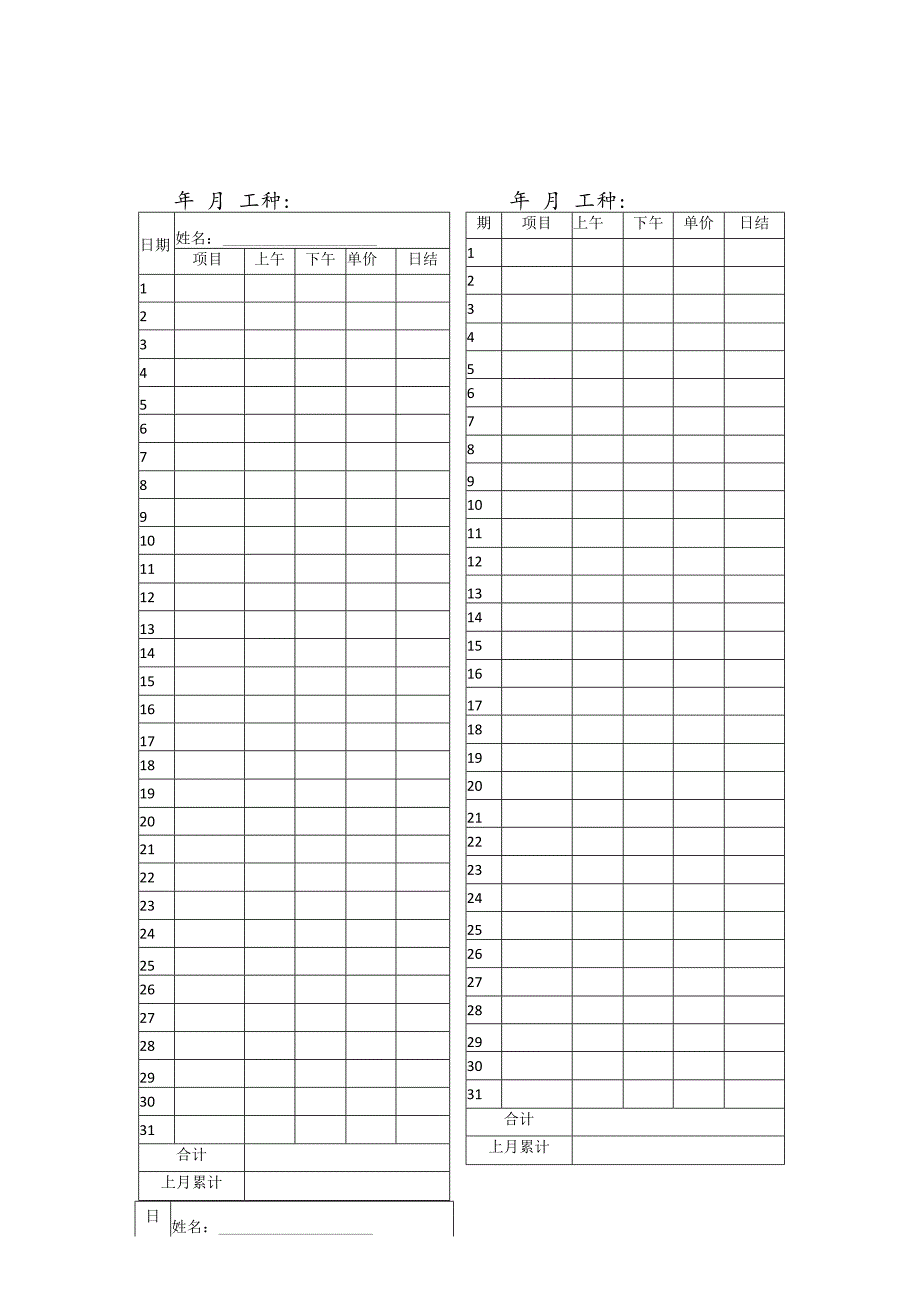 个人记工表格可打印.docx_第3页