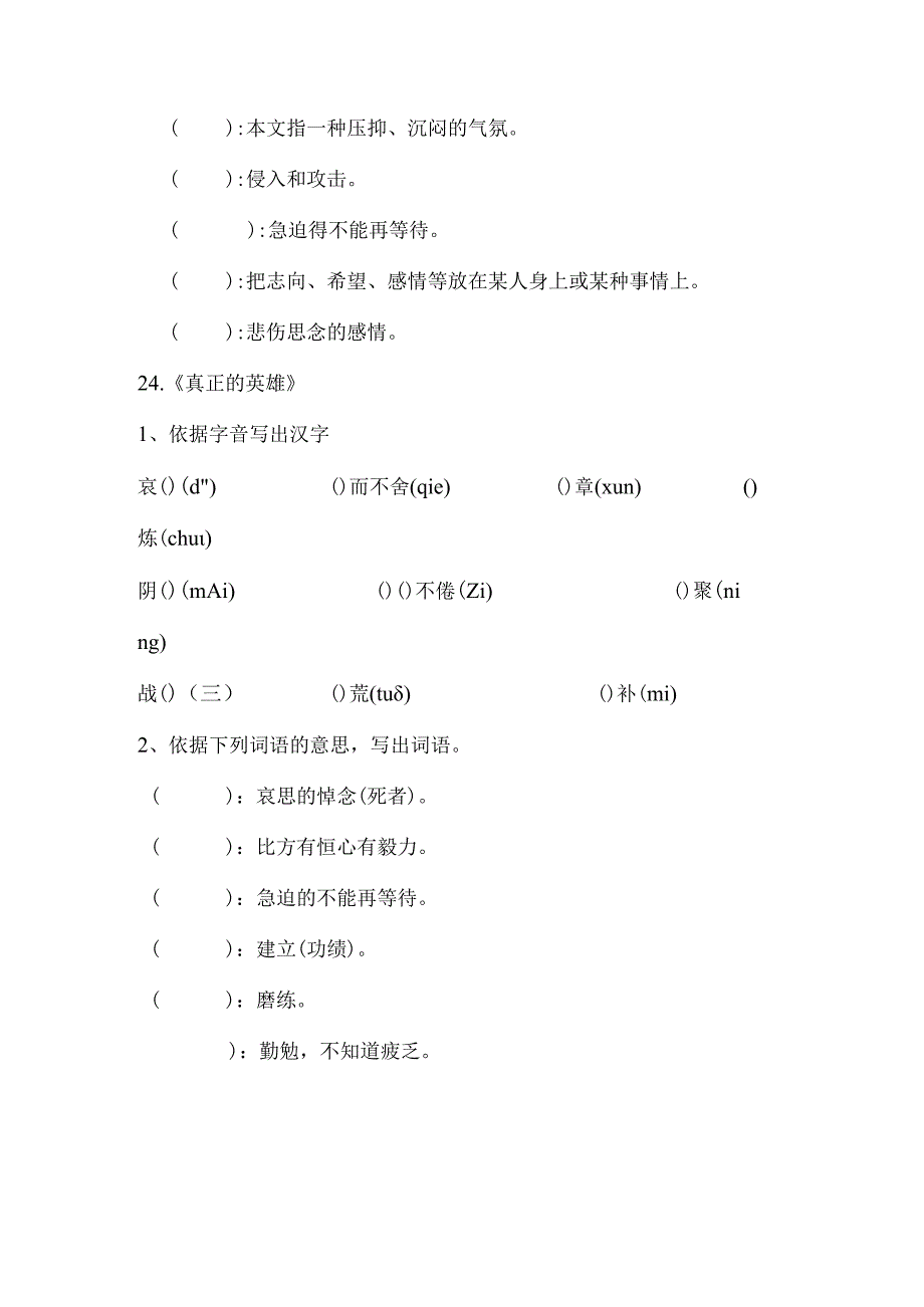 七年级下五单元字词训练.docx_第2页